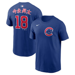 Shota Imanaga Chicago Cubs Home Name & Number T-Shirt Royal | Nike