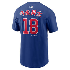 Shota Imanaga Chicago Cubs Home Name & Number T-Shirt Royal | Nike