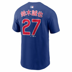 Seiya Suzuki Chicago Cubs Home Name & Number T-Shirt Royal | Nike
